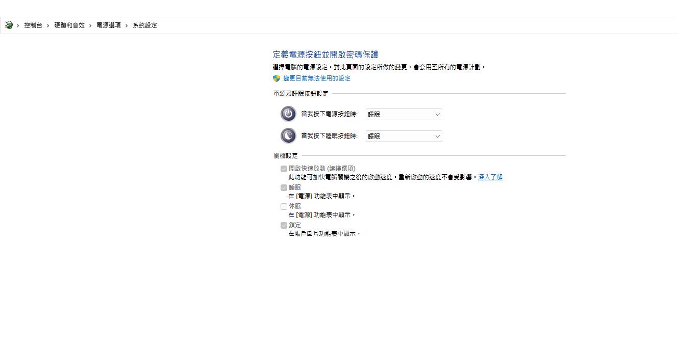 更改當前不可用的設置