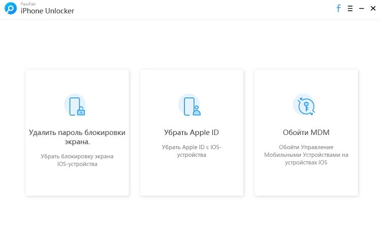 скачать продукт PassFab iPhone Unlocker