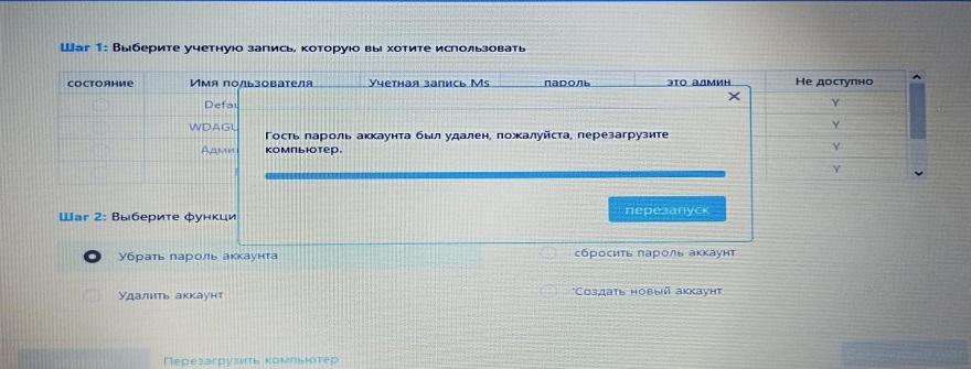Перезапустить компьютер