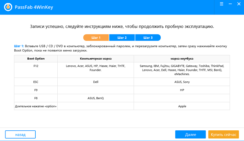 Сбросить пароль на компьютере с помощью 4winkey