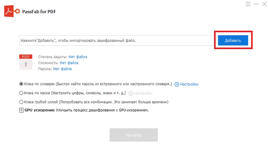 открыть PDF-файл, чтобы разблокировать
