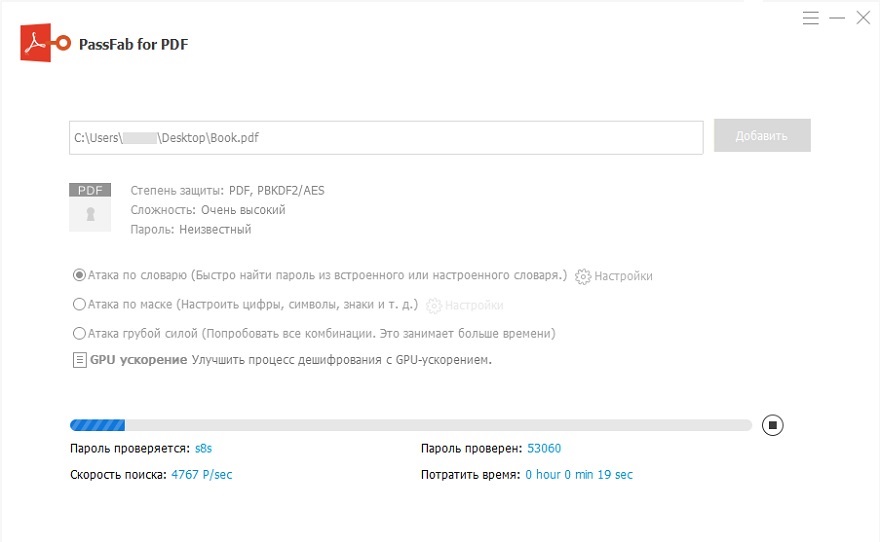 начать восстанавливается и разблокировает PDF 
