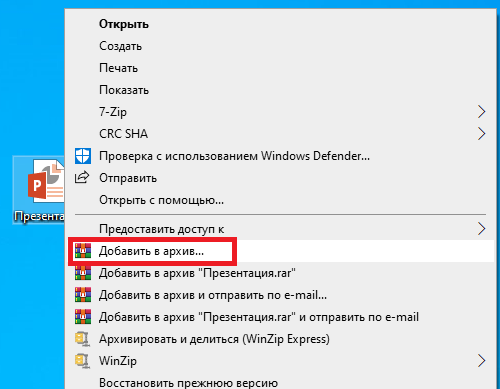добавление файла в rar 