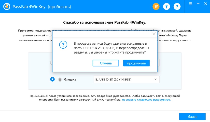 записать USB стереть данные