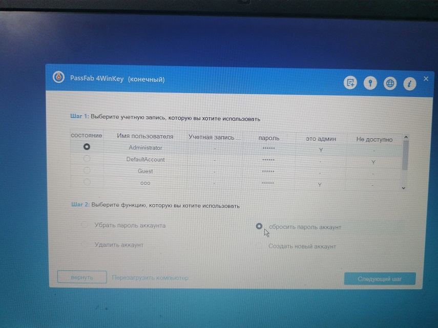 Сбросить пароль учетной записи