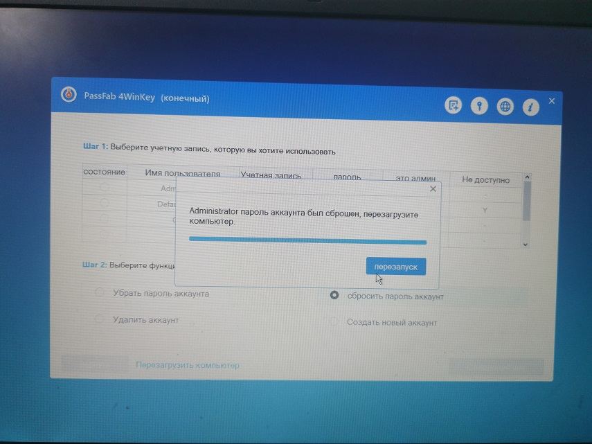 Сброс пароля учетной записи успешно