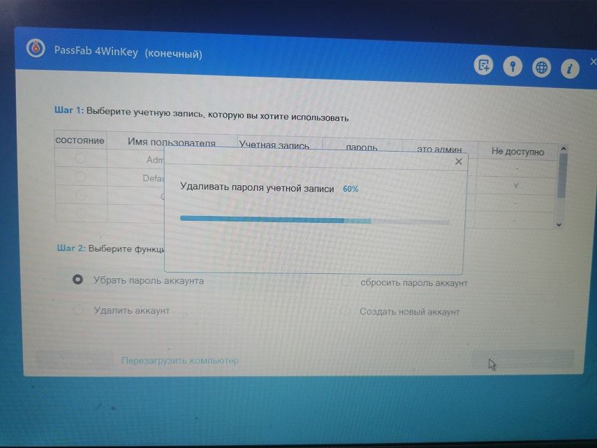сбросить пароль администратора Windows 8 passfab 4winkey