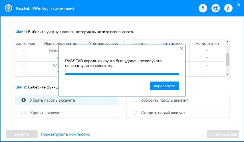 как обойти пароль администратора windows 7 - перезагрузитесь сейчас