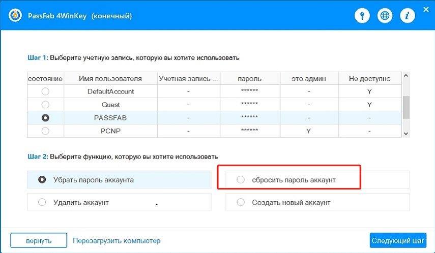 выберите сбросить аккаунт