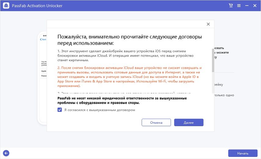 read passfab activation unlocker agreement