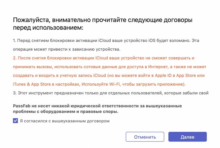 соглашение-активация-разблокировка