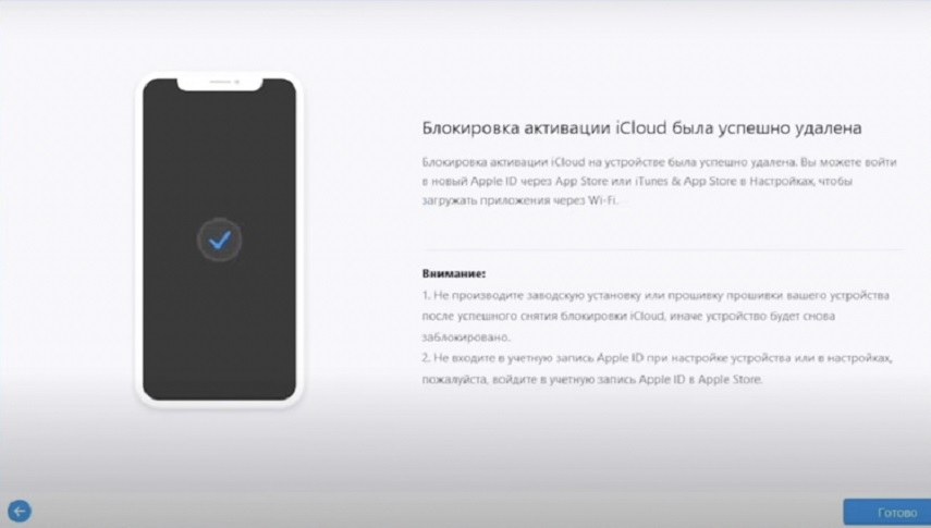 removed icloud activation lock successfully via passfab activation unlocker