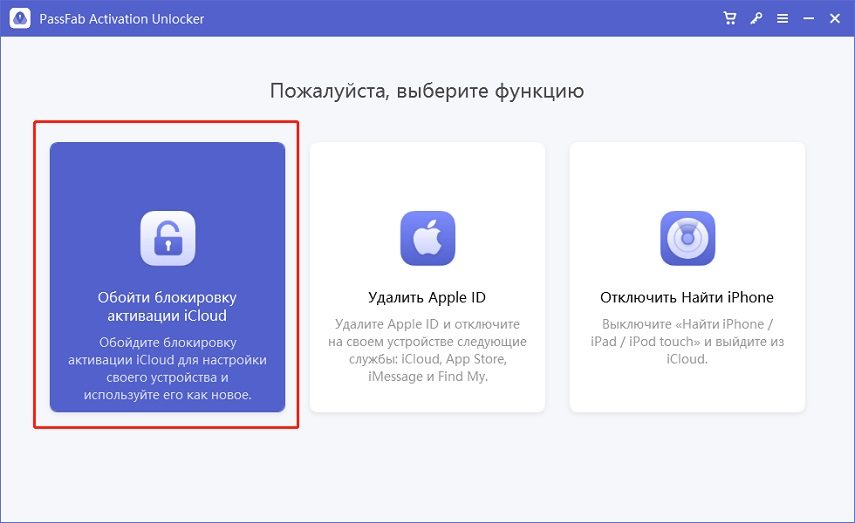 выберите «Обойти блокировку активации iCloud»