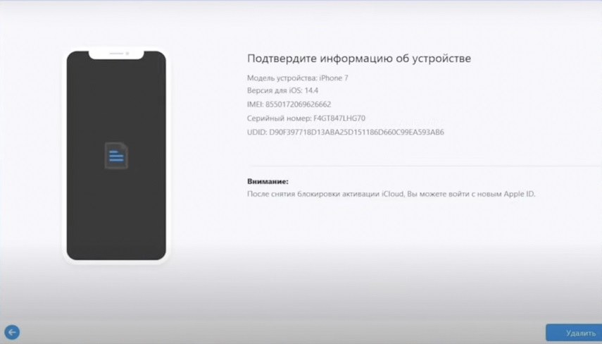 start removing icloud activation lock in activation unlocker