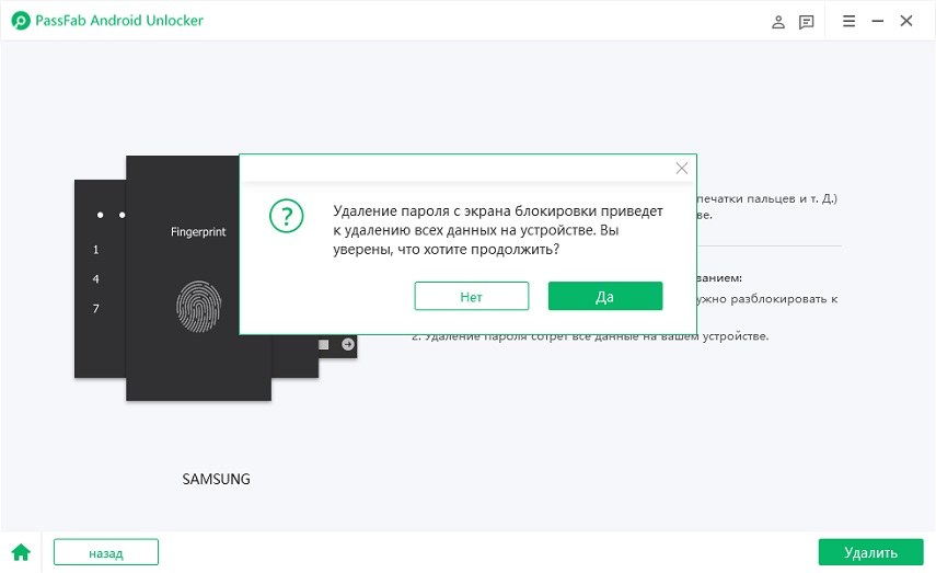 confirm erase all data in passfab android unlocker