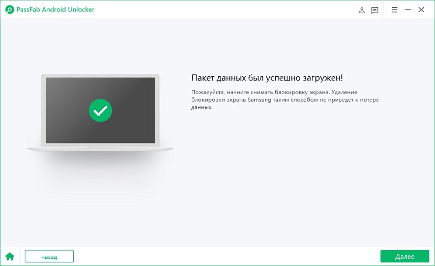 data package downloaded successfully