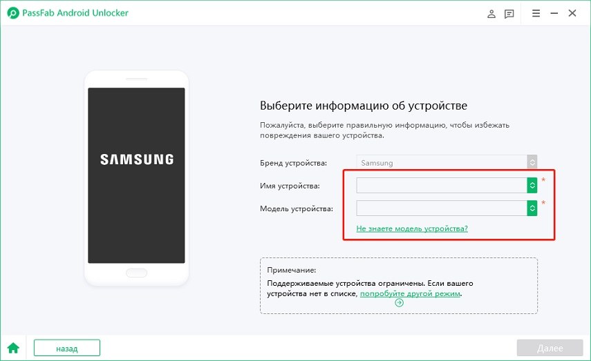 select device information