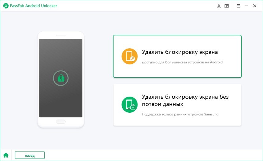 select remove screen lock  in passfab android unlocker