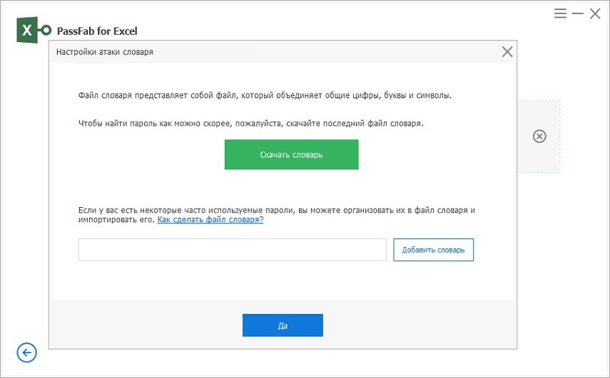 passfab for excel dictionary attack settings guide