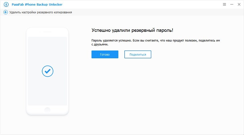 remove backup password successfully via passfab iphone backup unlocker
