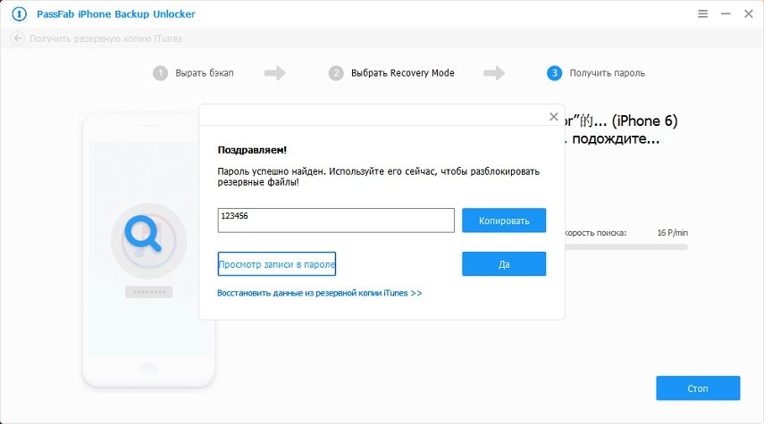 itunes backup password recovery via passfab iphone backup unlocker