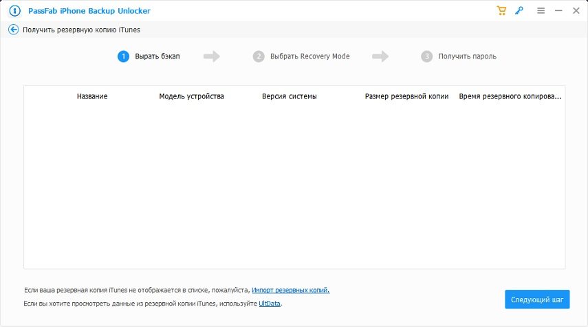 choose backup list on passfab iphone backup unlocker