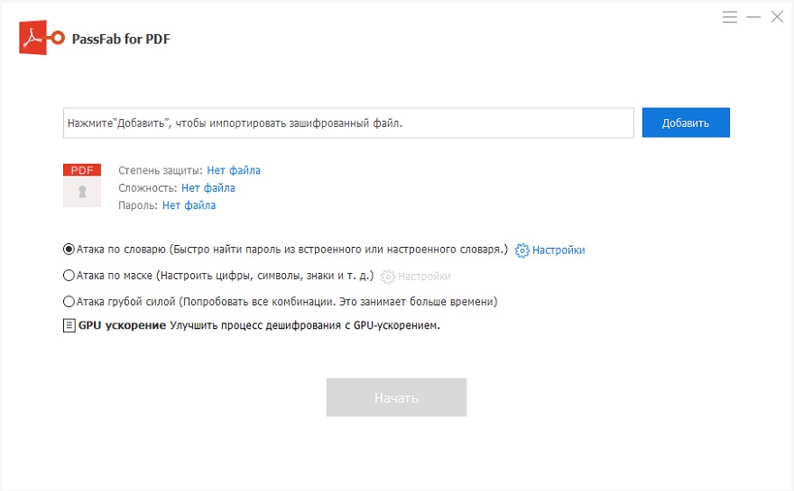 восстановление пароля pdf