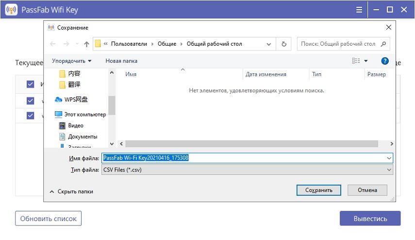 Экспорт пароля WiFi