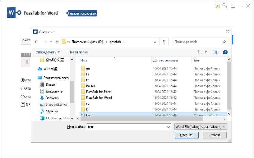 add encrypted word file passfab for word guide