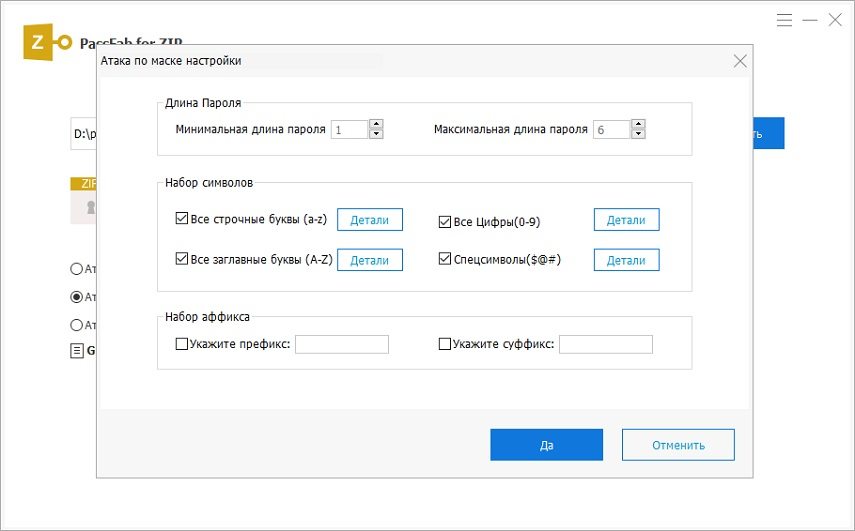 brute force with mask attack settings in passfab for zip