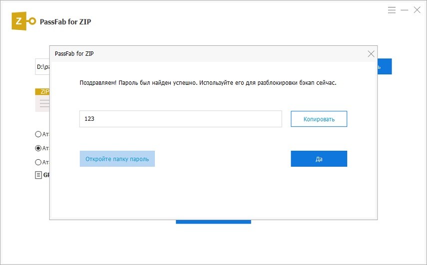 zip password found via passfab for zip