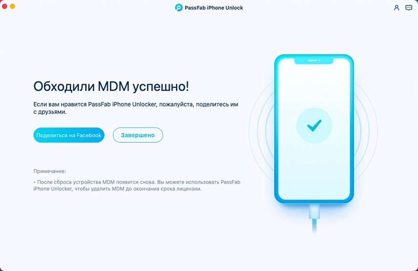 bypass mdm successfully using passfab iphone unlocker