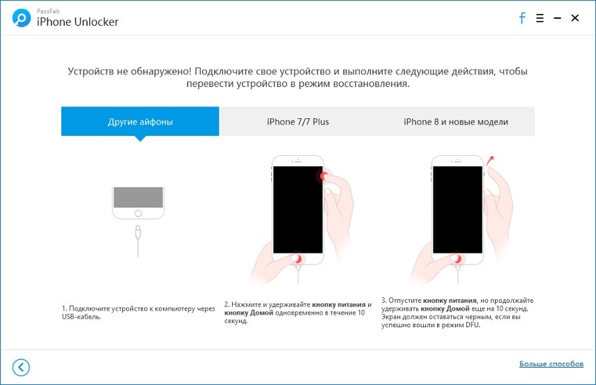 режим DFU