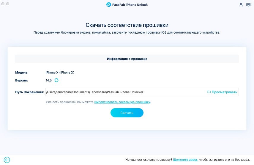 download firmware package in passfab iphone unlocker