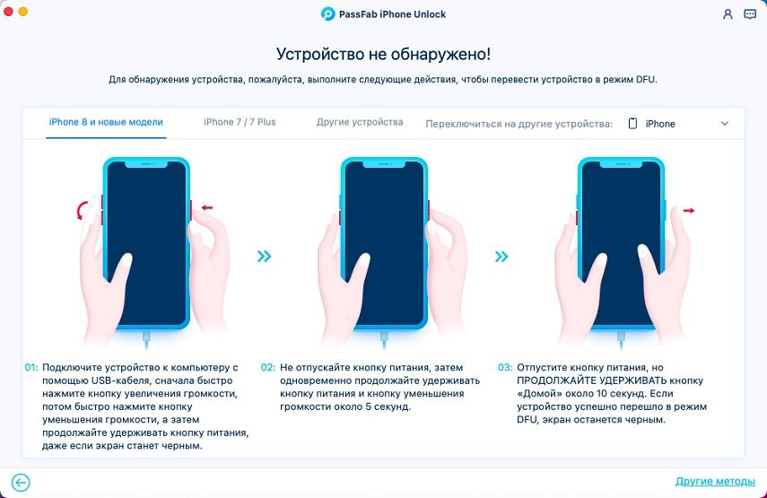 enter dfu mode in passfab iphone unlocker
