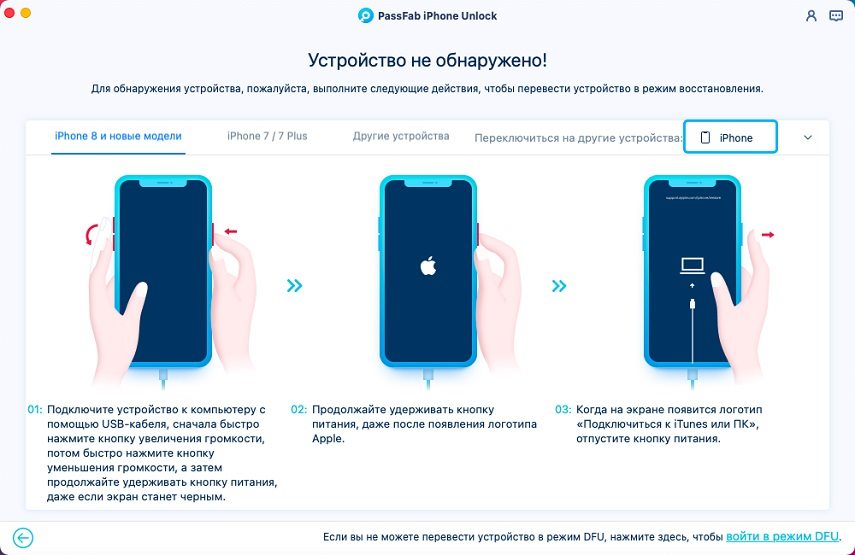 ввести айфон в режим восстановления passfab iphone unlocker 
