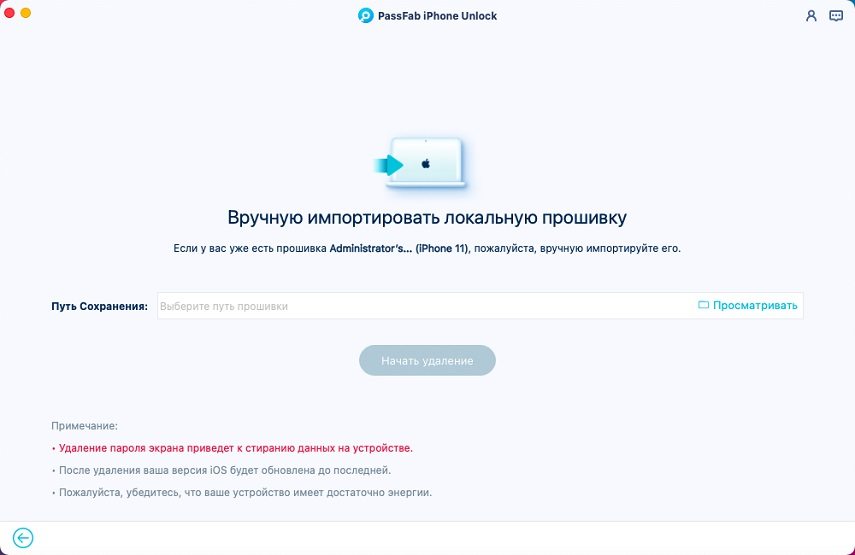 import firmware package in passfab iphone unlocker