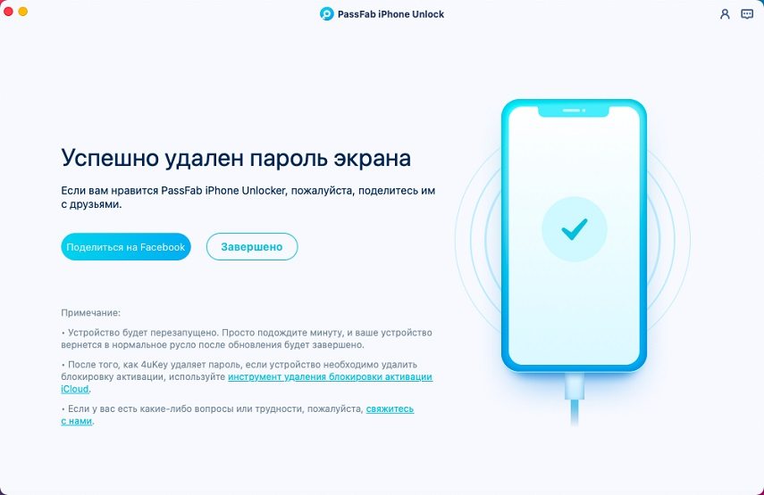 removed passcode successfully by passfab iphone unlocker
