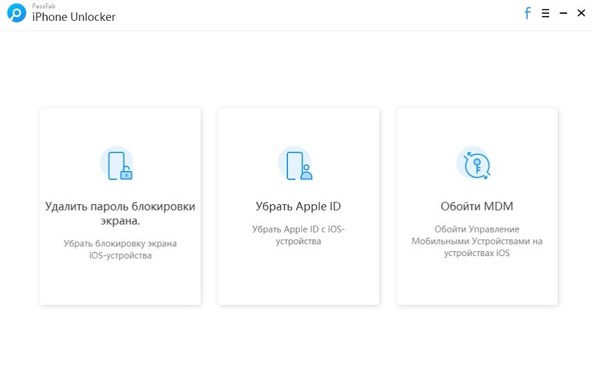 как обойти пароль на айфон без сири или айтюнс passfab iphone unlocker  