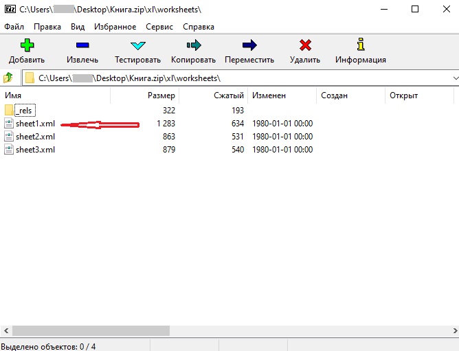 открыть xml в Excel