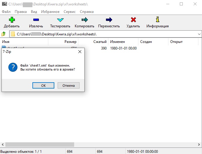 обновить архив после снять защиту Excel
