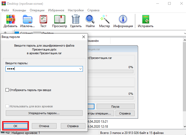 удалить пароль WinRAR