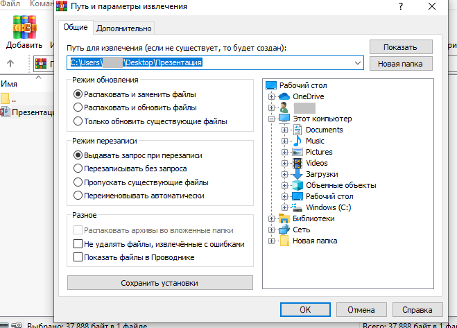 Windows 10 WinRAR извлечение