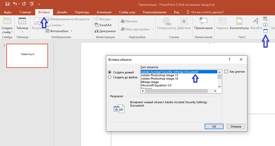 перевести PDF файлы в PowerPoint 