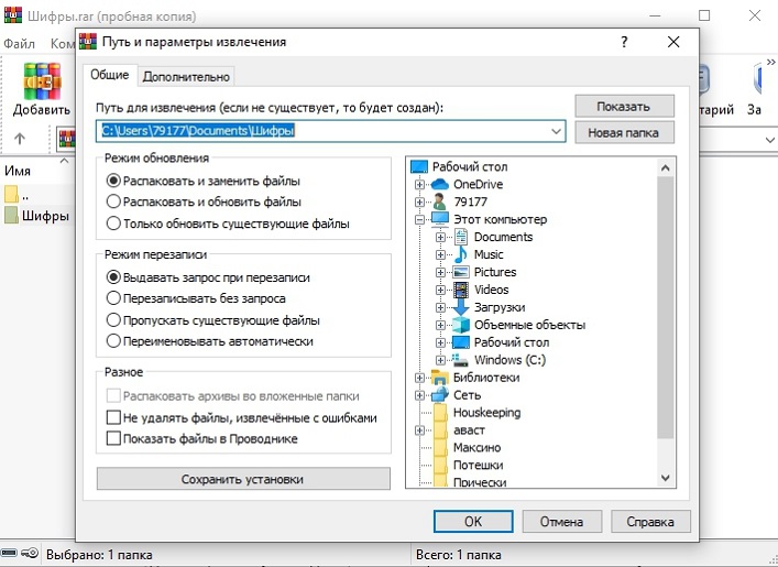 Как расшифровать пароль RAR
