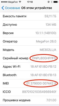как проверить номер телефона imei