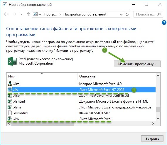 сбросить ассоциации excel снять пароль параметры