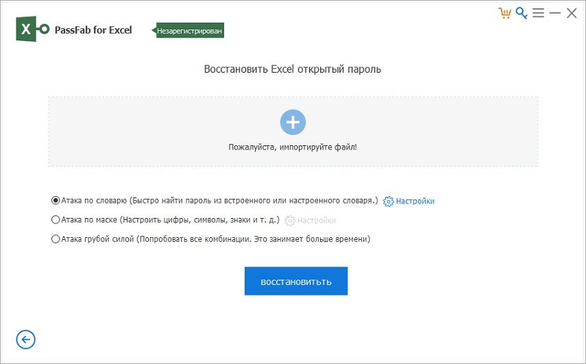 Вы можете выбрать следующие три функции для взлома зашифрованного файла Excel.