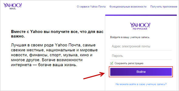 сброс пароля электронной почты с yahoo