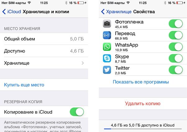 удалить резервную копию iphone 7/7 plus 